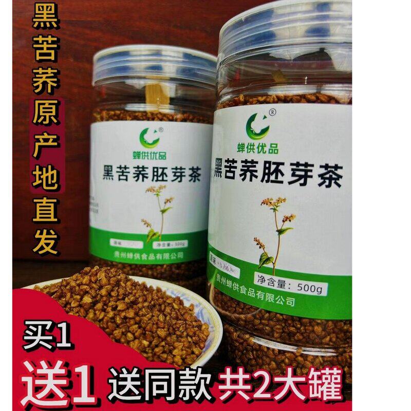 买一送一优品黑苦荞茶叶荞麦贵州胚芽茶500克好茶到手两罐品质