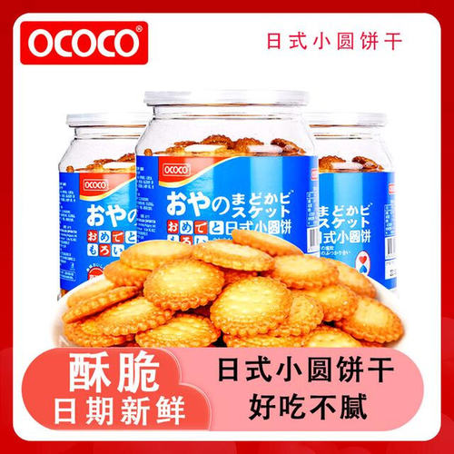 OCOCO日式海盐小圆饼干酥脆罐装儿童零食办公追剧解馋小饼干零食
