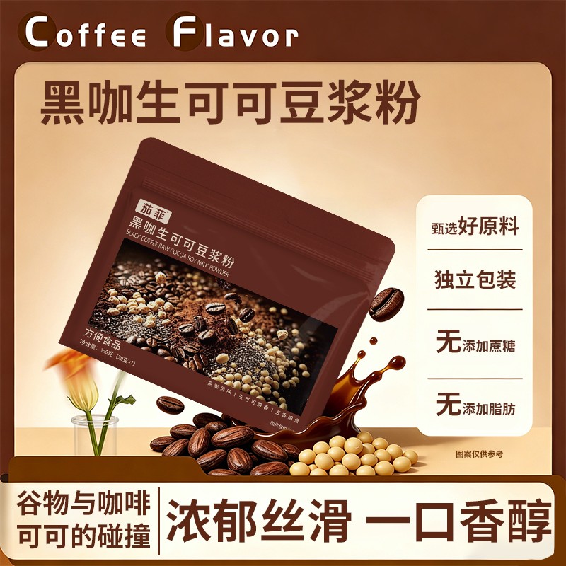 数量加到4下单茄菲黑咖生可可豆浆粉冲泡 即食代餐营养早餐豆浆