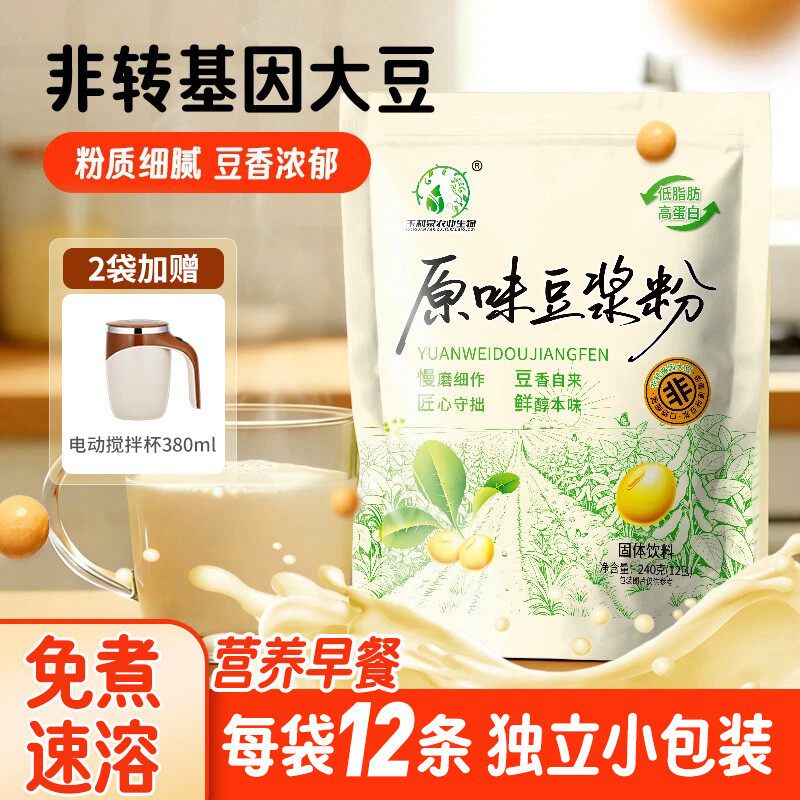 送摇摇杯玉利泉原味高蛋白豆浆粉早餐身材管理办公休闲独立小包