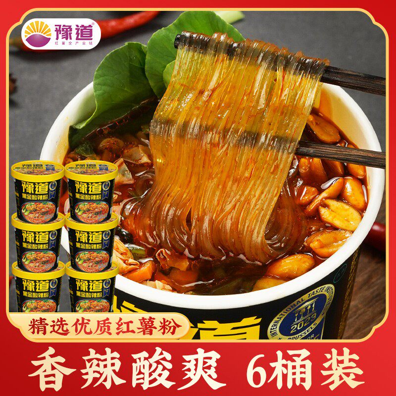 精选纯红薯粉豫道黑金酸辣粉6桶装冲泡非油炸粉丝速食宵夜清真