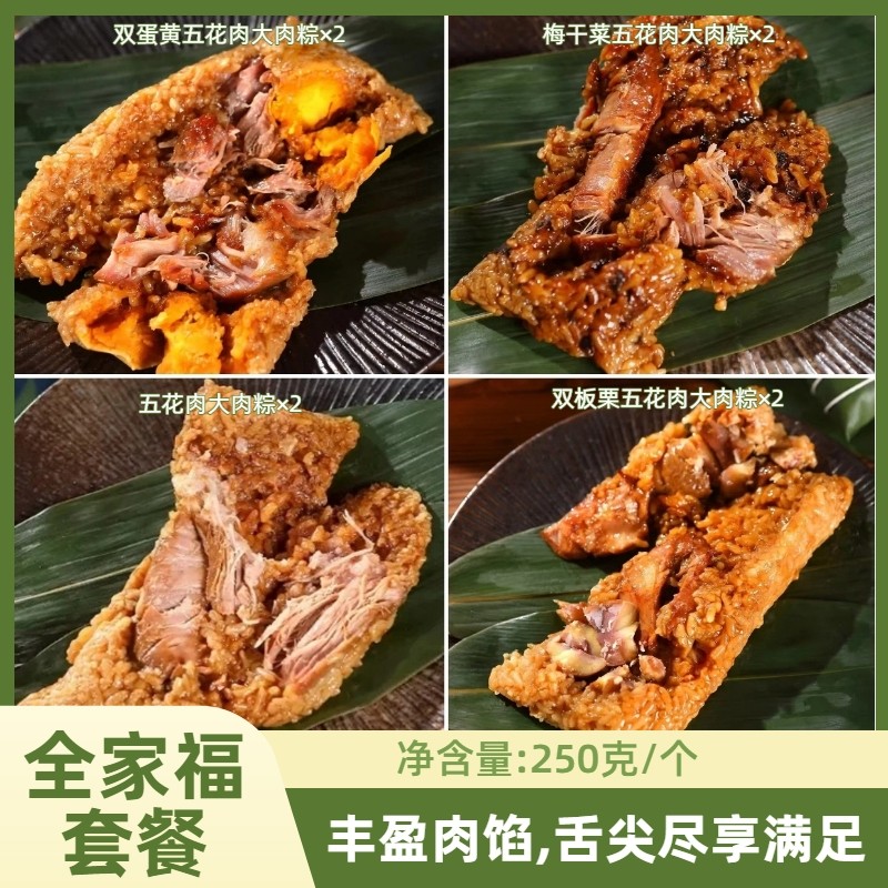 嘉兴风味粽子250G*8/双蛋黄梅干菜双板栗肉粽端午礼盒试吃一只