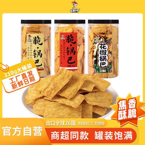 无名小卒 商超同款脆锅巴牛排麻辣花椒味办公室休闲零食210g桶装