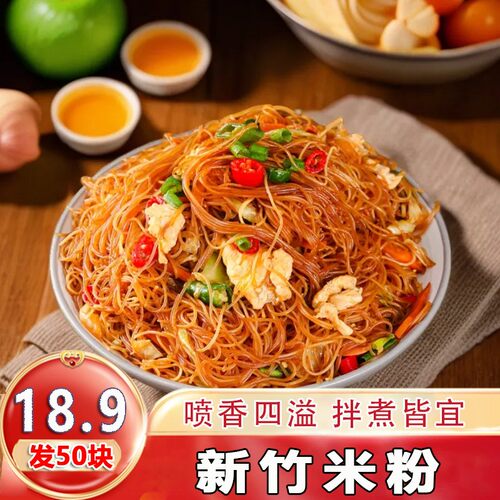 发50块达人专属新竹米粉细粉丝速食美味可炒可拌可蒸摆摊30g/块