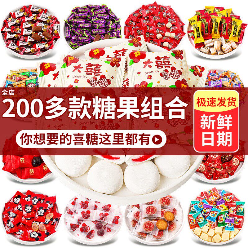 结婚礼喜糖专用高级什锦糖散装满月周岁生宝宝糖果小零食达人专属