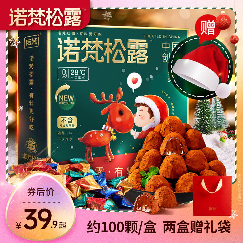 诺梵松露巧克力礼盒装228g~500g节日糖果零食大礼包送礼品
