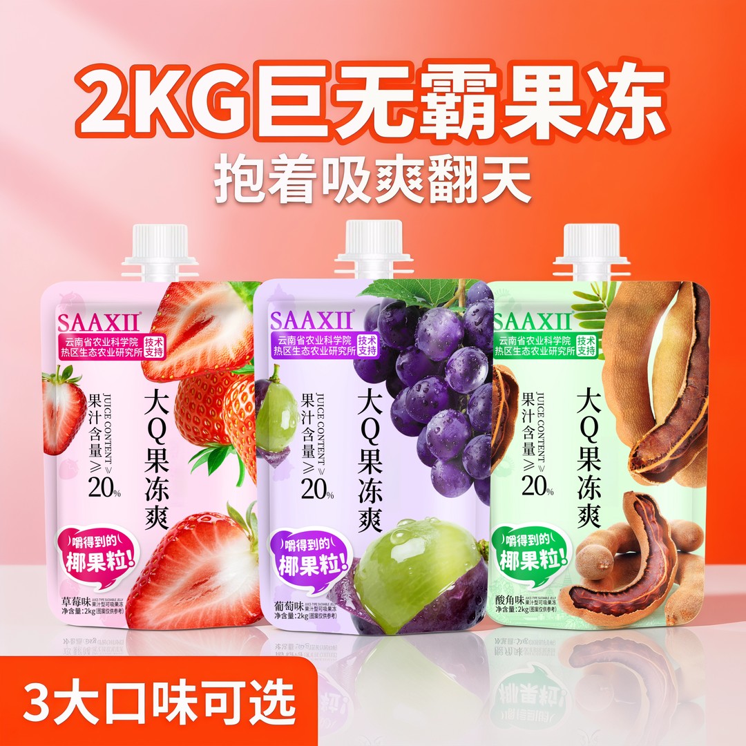 超大果冻超大吸吸果冻爽草莓味葡萄味酸角味0脂0色素果汁型零食