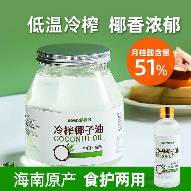 食尚农场壹号纯椰子油压榨初榨食用油海南生酮养护基础油发肤烘焙