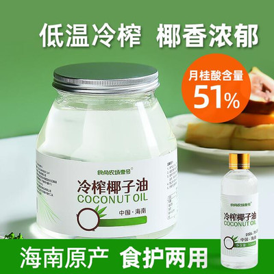 食尚农场壹号纯椰子油压榨初榨食用油海南生酮养护基础油发肤烘焙