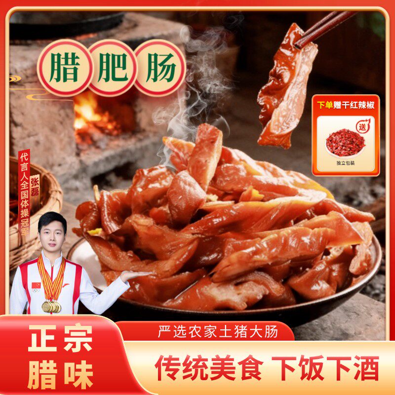 腊肥肠农家烟熏湖南特产腊味家常爆炒下酒下饭菜地道湘菜食材