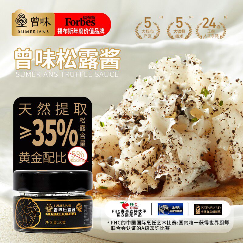 梅拉诺黑钻野生松露酱含量35星厨同款曾味母婴纯净0添加期