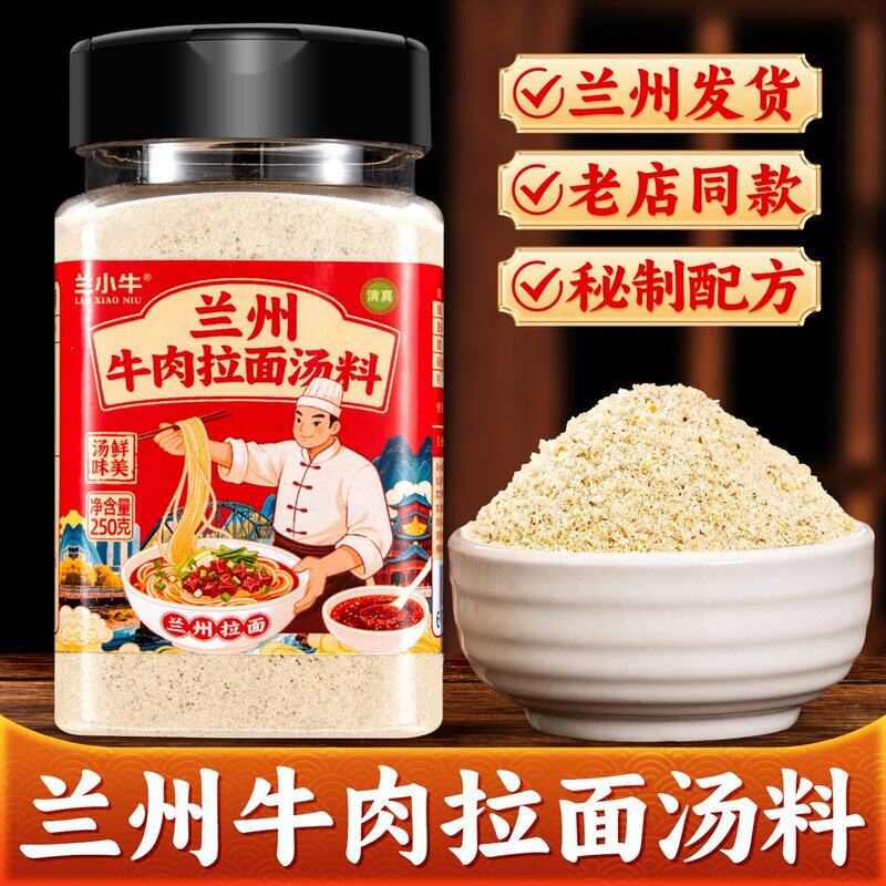 兰州牛肉面汤料包清真牛肉拉面汤包家用商用待煮牛肉面专用调味包