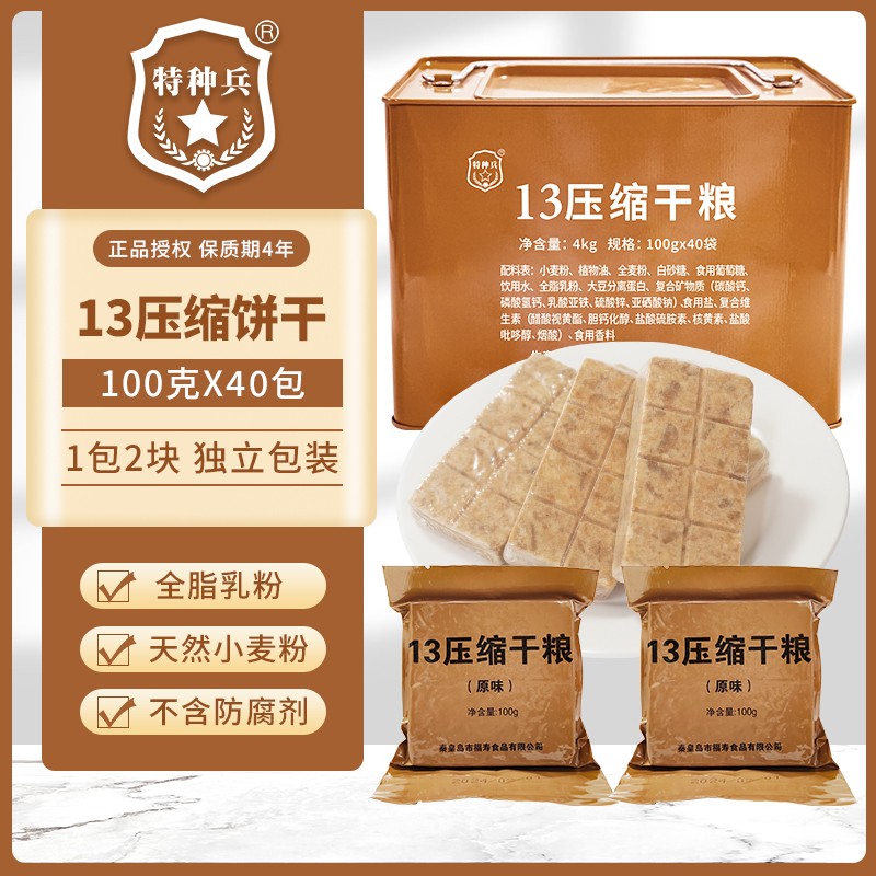原厂正品13压缩干粮100g*40包铁桶装、