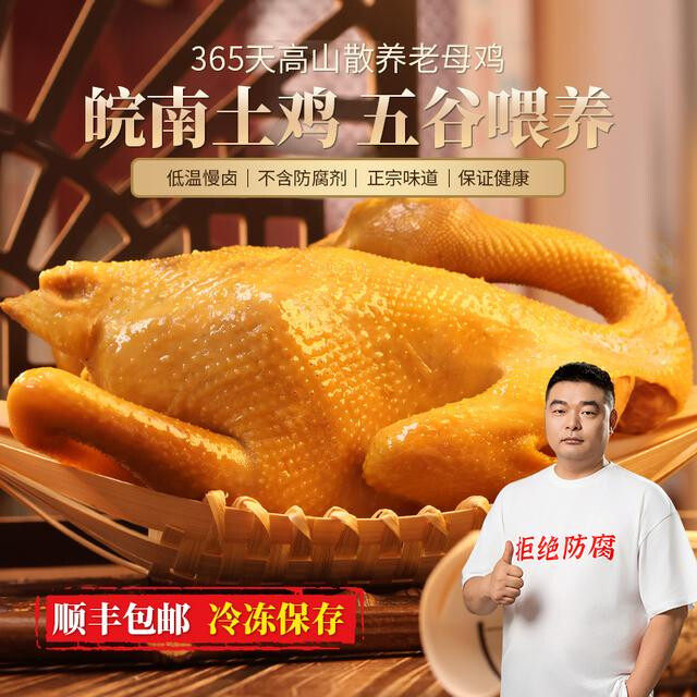 不土包赔竹林365天散养老母鸡皖南土鸡 卤制 营养 拒绝科技狠活