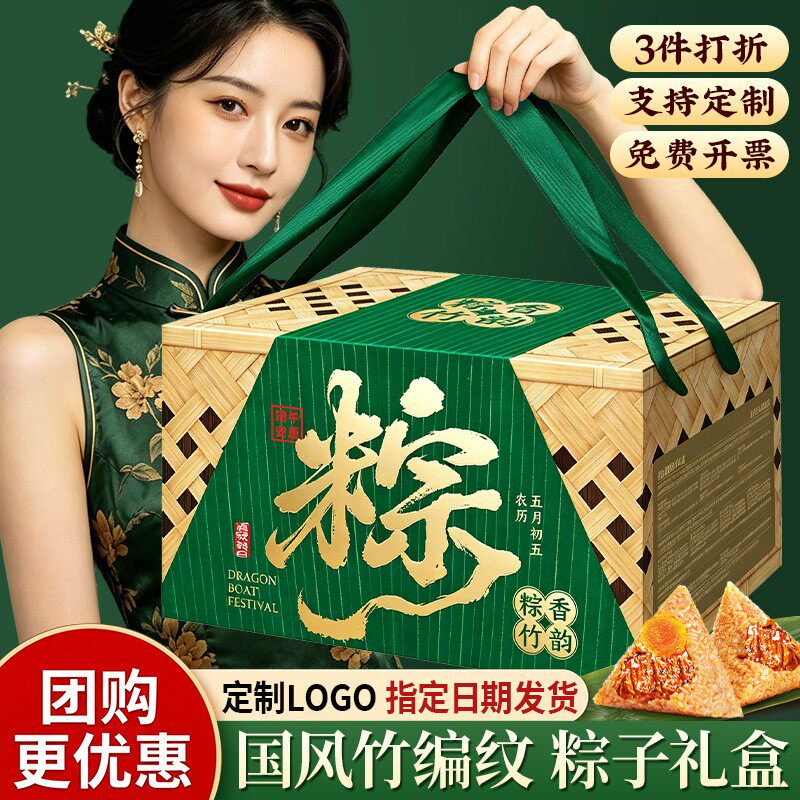 粽香竹韵端午高端粽子礼盒装水晶粽蛋黄鲜肉粽豆沙蜜枣粽送礼品