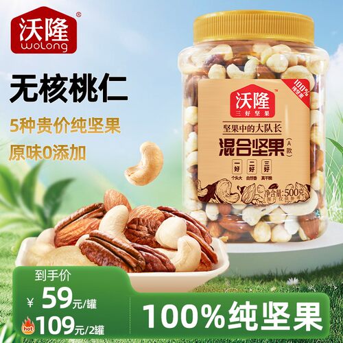 无核桃仁沃隆500g原味混合纯坚果仁无果干1斤健身推荐休闲零食