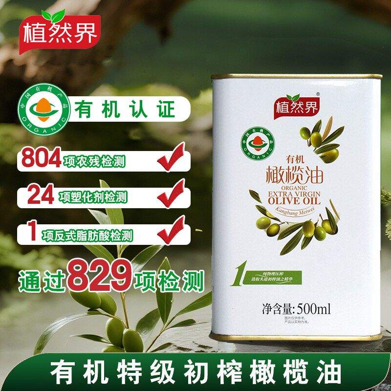 植然界有机初榨橄榄油 全程有机 物理冷榨 品质保证 500ml/桶