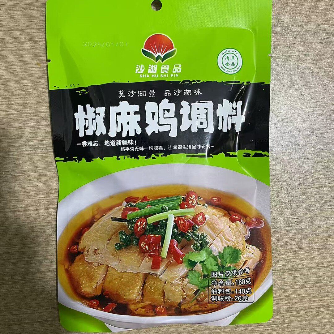 宁夏沙湖清真椒麻鸡调料160克拍一发4袋