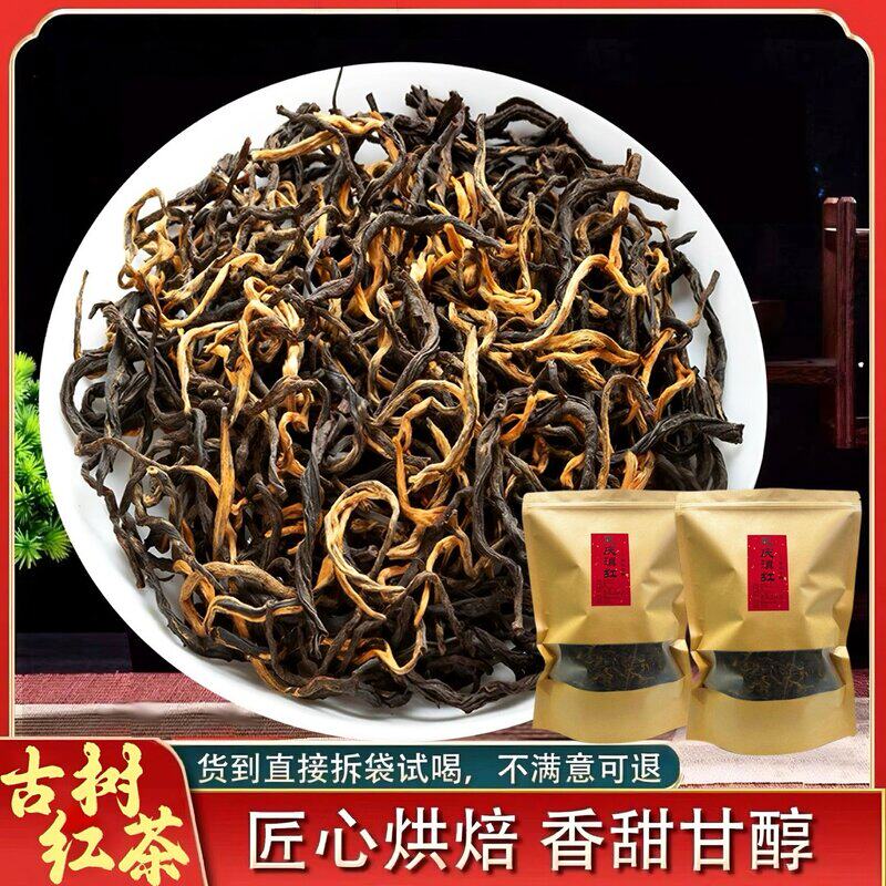 古树红茶-云南凤庆滇红古树红茶薯香型高山古树红茶茶叶