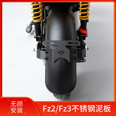 适用九号Fz3/Fz2电动车挡泥板