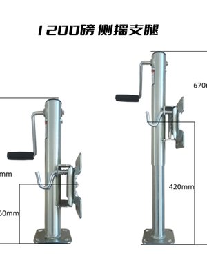 定制导轮式千斤顶 游艇 ATV UTV房车 拖车千斤顶 拖车支架 拖车配