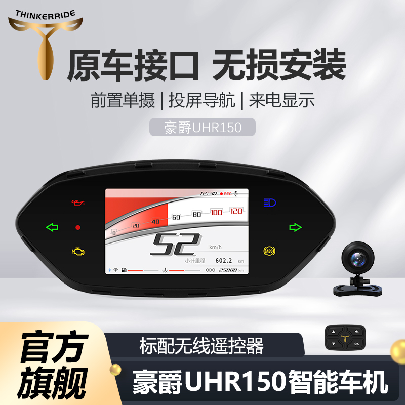 思骑智能车机豪爵UHR150/AFR125摩托车行车记录仪全屏导航旗舰店