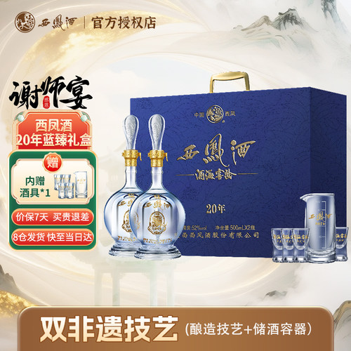 52度西凤酒西凤500ml52度