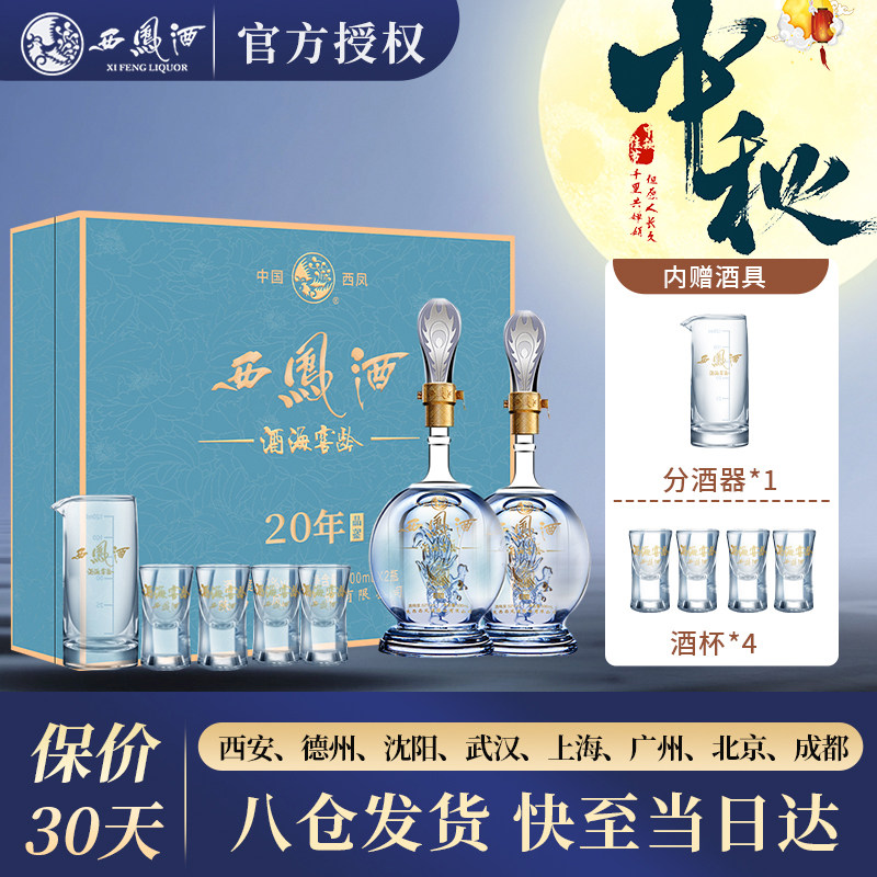 西凤酒20年52度高档白酒礼盒装2瓶送礼纯粮白酒酒礼盒官方旗舰店属于什么档次？