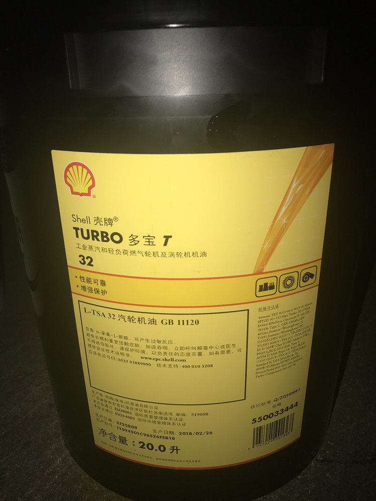 壳牌Shell多宝Turbo T 32/46/68/100蒸汽和燃气涡轮机油 20L包邮