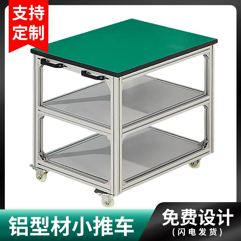 铝型材周转车防静电物料架线棒货架工作台工具小推车流水线置物架
