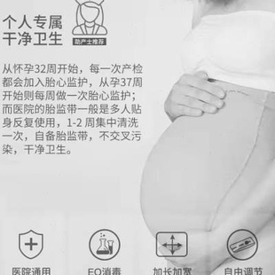 专用胎监带2条 胎心监护带产检监测绑带托腹带孕中期晚期孕妇夏季