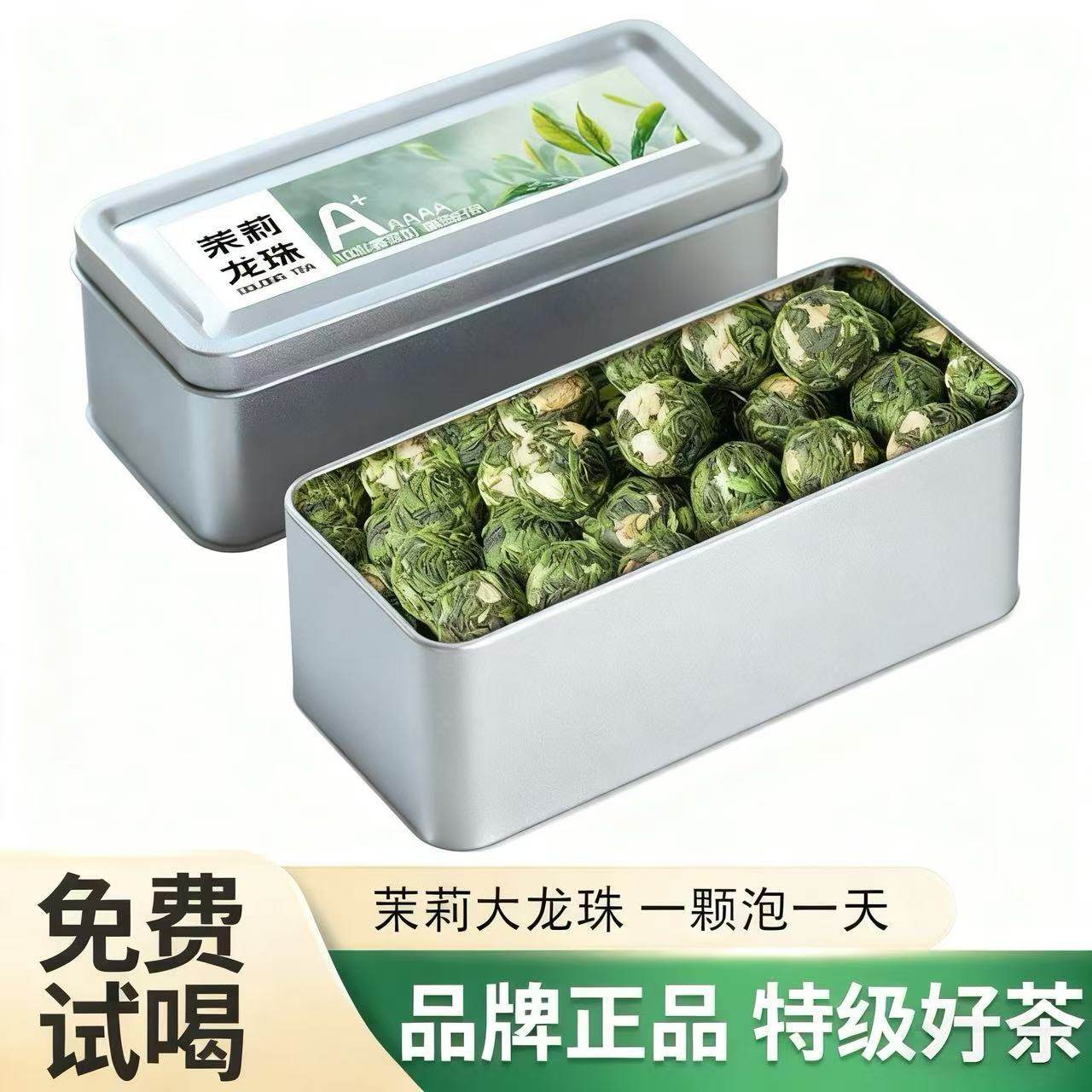 特级茉莉龙珠2025新茶正宗横县古法窨制特级浓香型大龙珠铁盒装