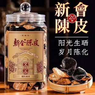 梅江老树10年正宗新会陈皮泡水老陈皮干陈皮茶广东特产官方旗舰店