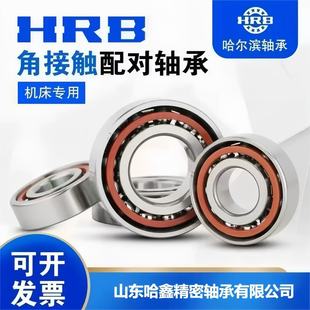 配对 HRB哈尔滨轴承7000C P4角接触轴承 7001C 机床精密轴承