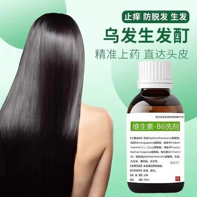维生素b6洗剂洗发水北京协和医院推荐防生密发脱性皮官方正品炎