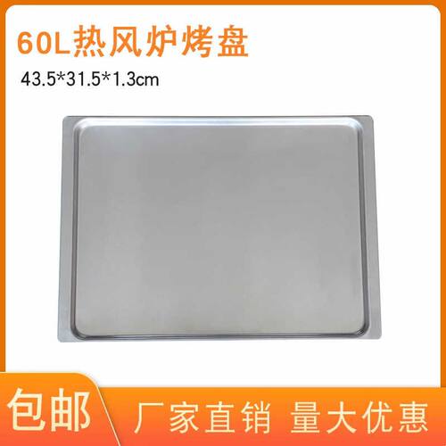 奥创艾瑞斯60L热风炉不沾烤盘高比克GT60烤网435x315cm商用烤箱