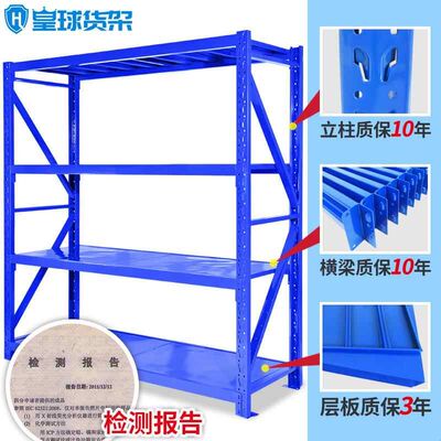 皇球货架置物架仓库仓储货物架多层重型货架子杂物间地下室铁架子