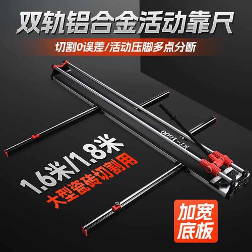双轨铝合金瓷砖推刀手动地砖切割机高精度拉刀划刀800/1.6/1.8米