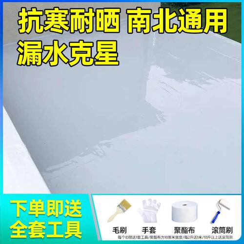 屋顶防水补漏材料平房裂缝聚脲基房顶楼顶沥青堵漏王防水涂料胶水