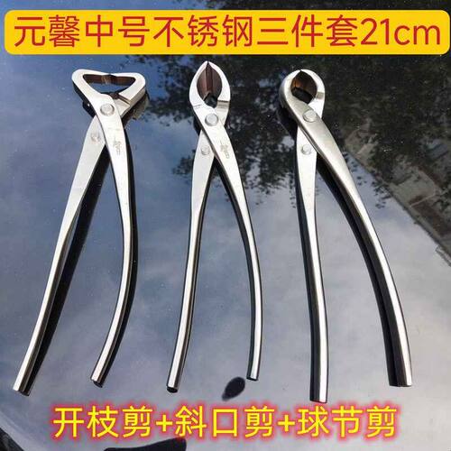 球节剪元馨盆景修剪造型专用园艺工具套装球剪球形剪修枝剪刀套装