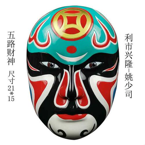 京剧脸谱挂件面具川剧火锅店装饰挂饰工艺品中国戏曲脸谱饭店酒楼