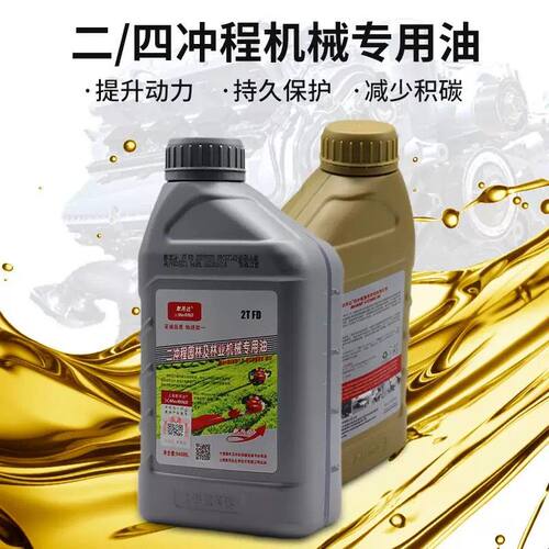 默芮达2T园林机械油锯割草机打草机绿篱机水泵50:1二冲程专用机油