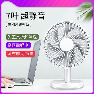 自动摇头台式充电fan办公便携迷你桌面小风扇usb礼品手持
