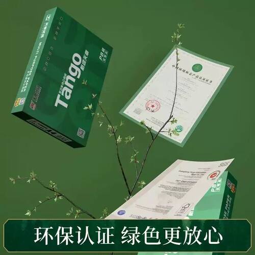 【天章/TANGO】新绿天章A4打印纸a4纸500张一包A470g打印纸整箱批