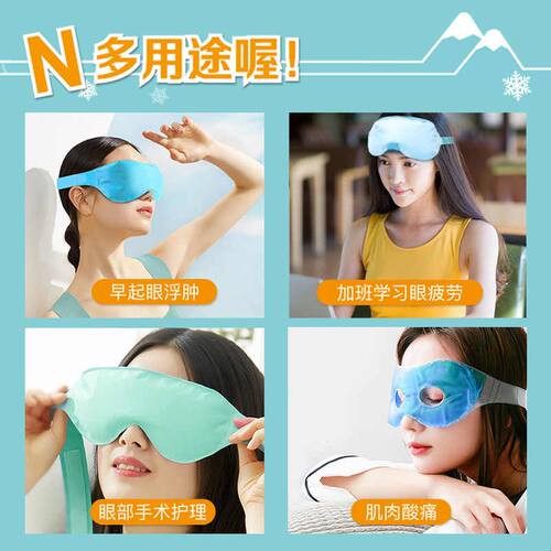 冰敷眼罩冷热敷两用冷敷冰袋女男冰凉夏季夏天睡眠遮光冰眼睛眼贴