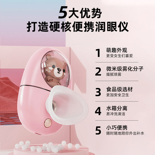恒尊润眼仪眼部雾化纳米喷雾蒸汽熏眼睛神器疲劳干涩干眼护眼机