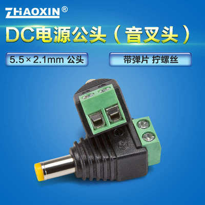 12V电源接口公头母头免焊接头DC电源5.5-2.1mm DC公母头转换插头