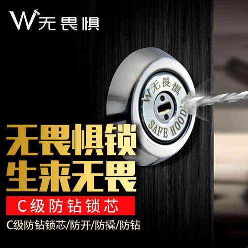 无畏惧C级锁芯多轨道锁芯叶片空转老式防盗大门盼盼锁芯通开家用