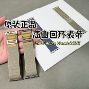 原装高山回环表带适用于ultra3/2/1代s10/9/8代