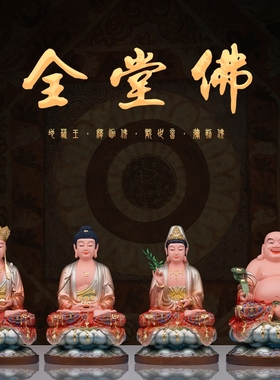 树脂释迦牟尼全堂佛神像地藏王观音菩萨笑佛家用中式客厅佛像摆件